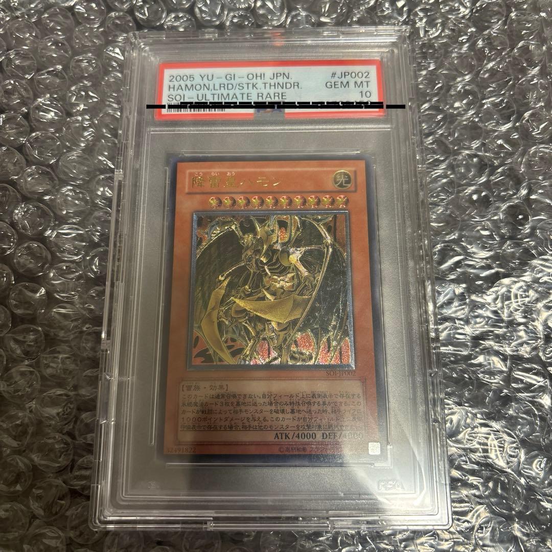 降雷皇ハモン レリーフ psa10 遊戯王