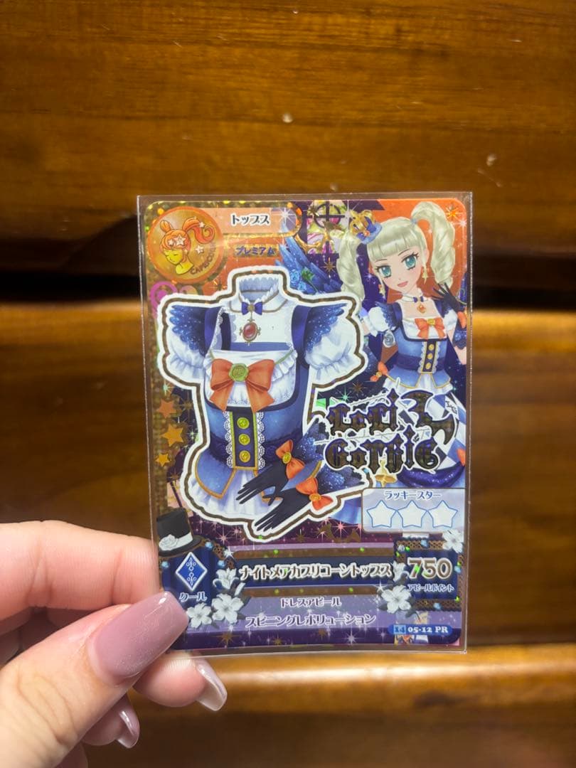 アイカツ ロリゴシック ナイトメアカプリコーンコーデ