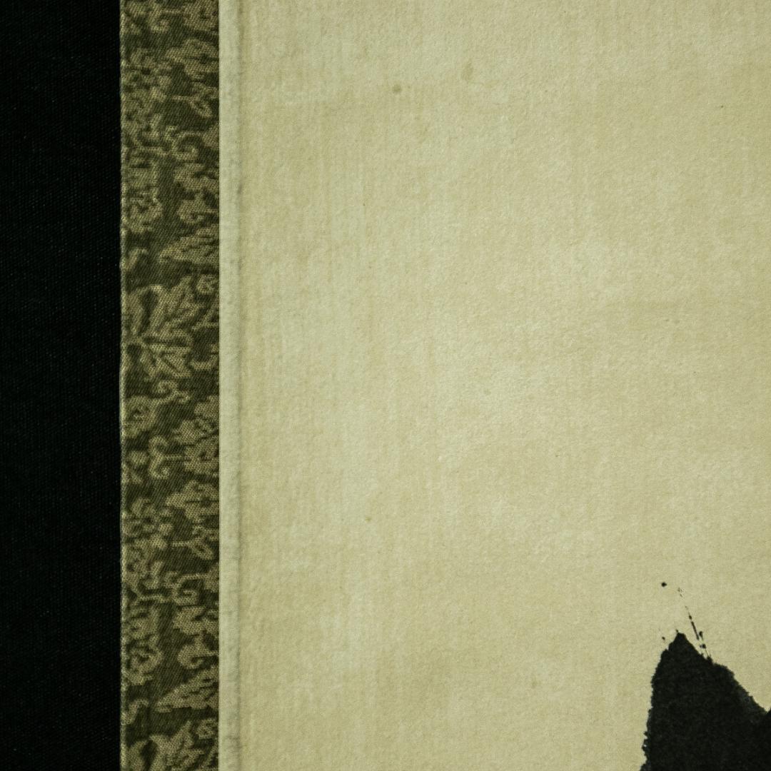 掛軸-1775　相国寺　有馬頼底　「鳥啼山更幽」　共箱