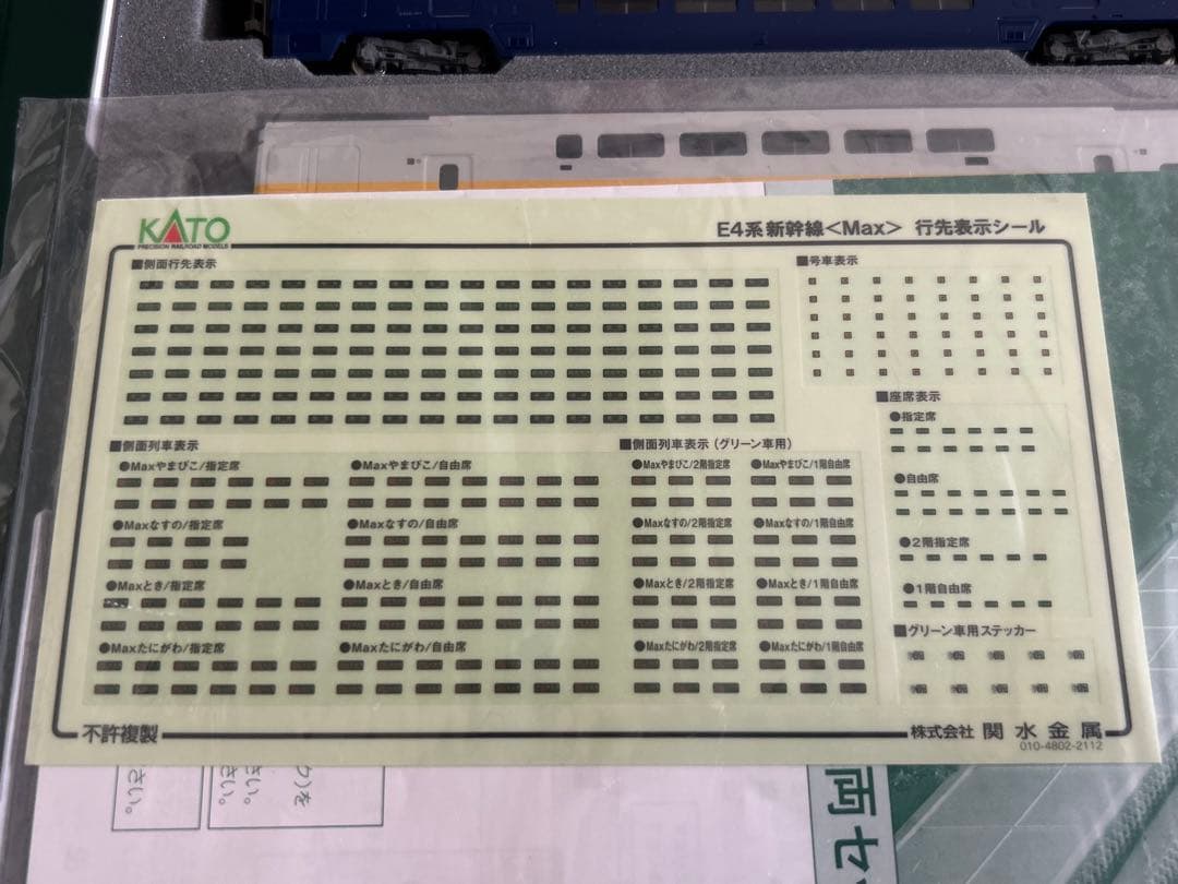 鉄道模型　Nゲージ　KATO 10-1730 e4系　新幹線　MAX