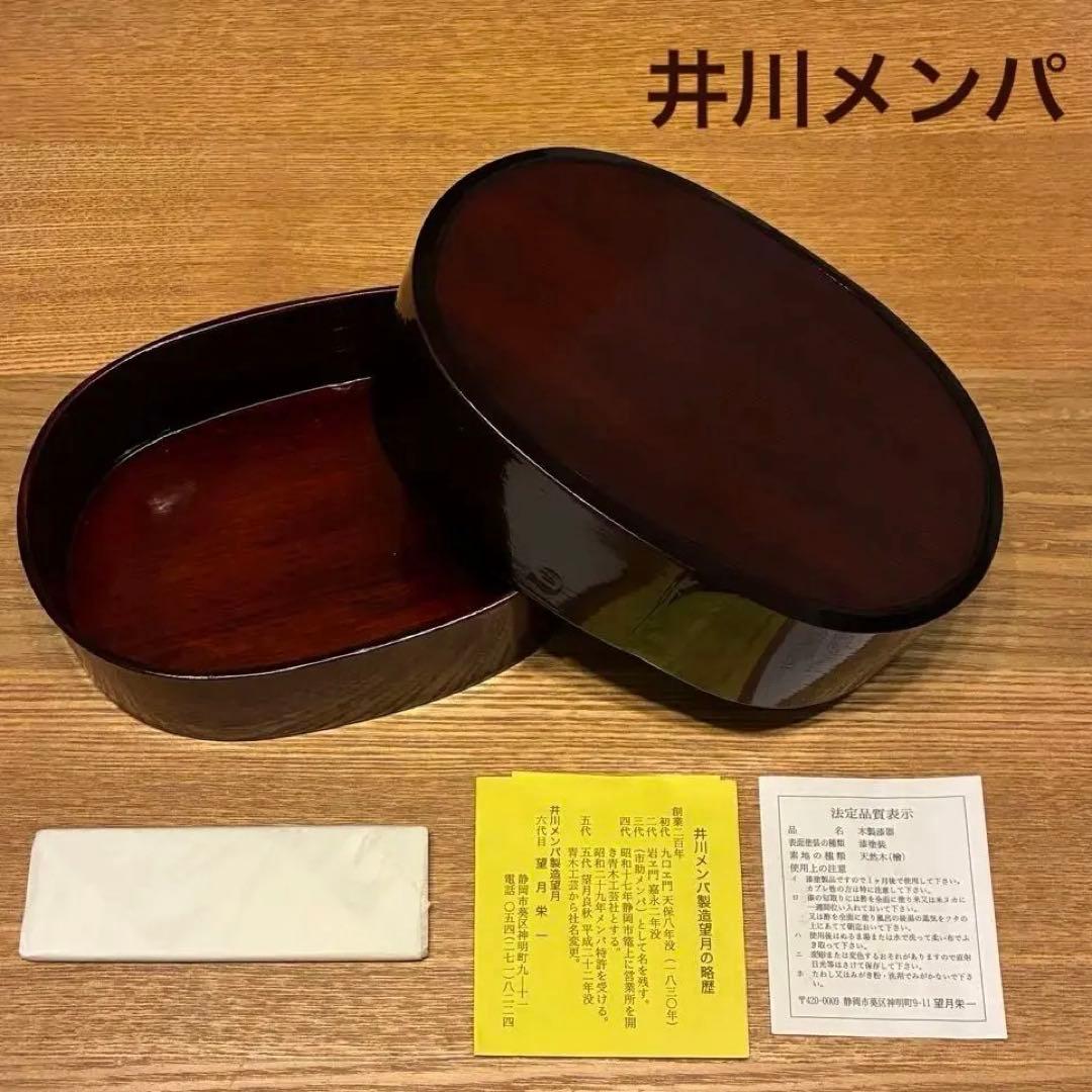 大人気⭐︎【新品】井川メンパ 望月 栄一作 静岡県指定郷土工芸品 楕円形 小判型