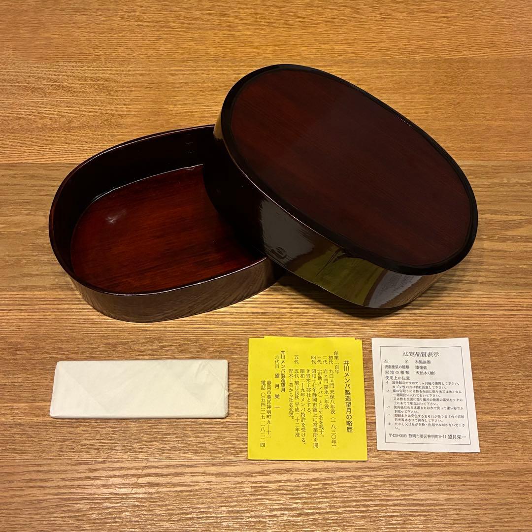 大人気⭐︎【新品】井川メンパ 望月 栄一作 静岡県指定郷土工芸品 楕円形 小判型