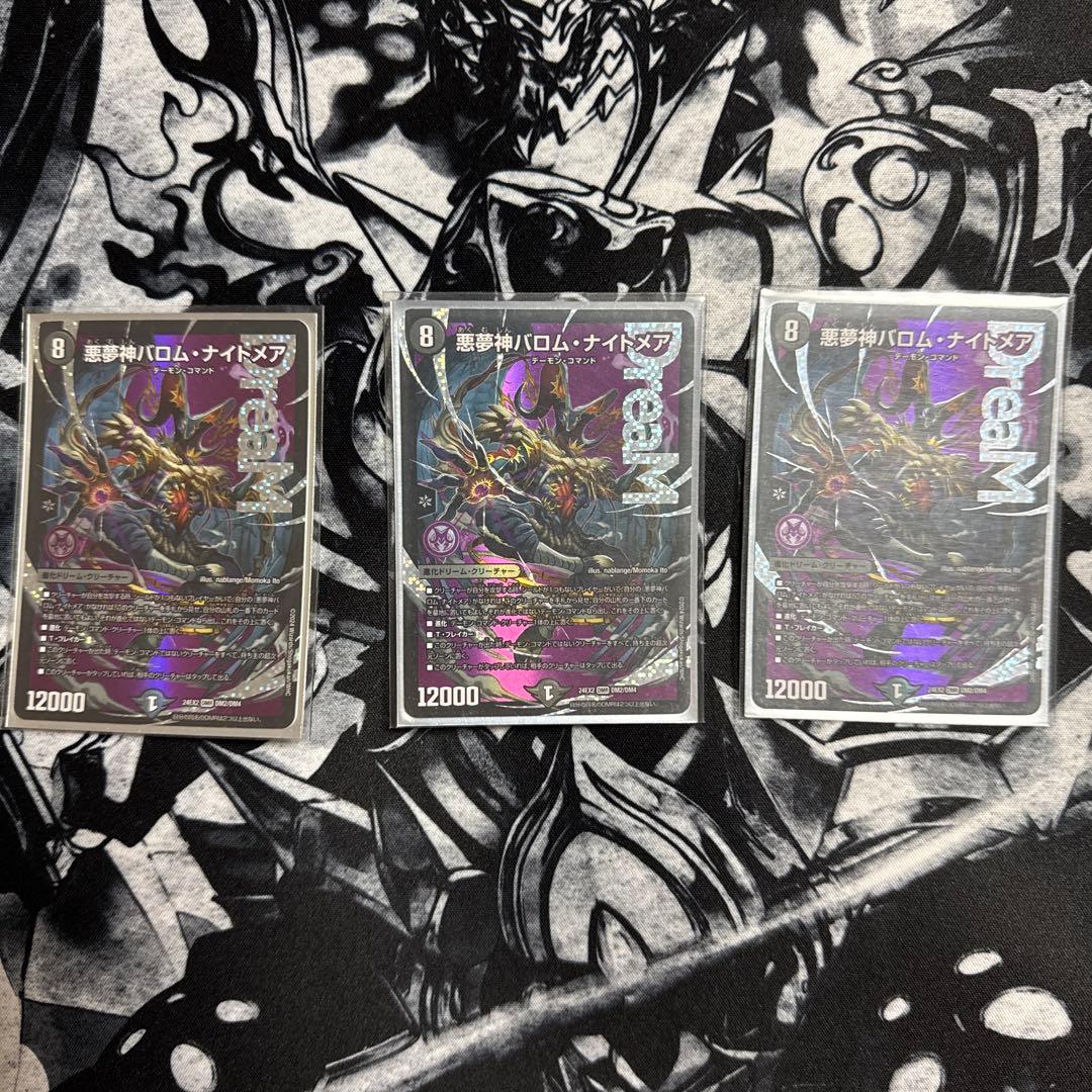 悪夢神バロム・ナイトメア