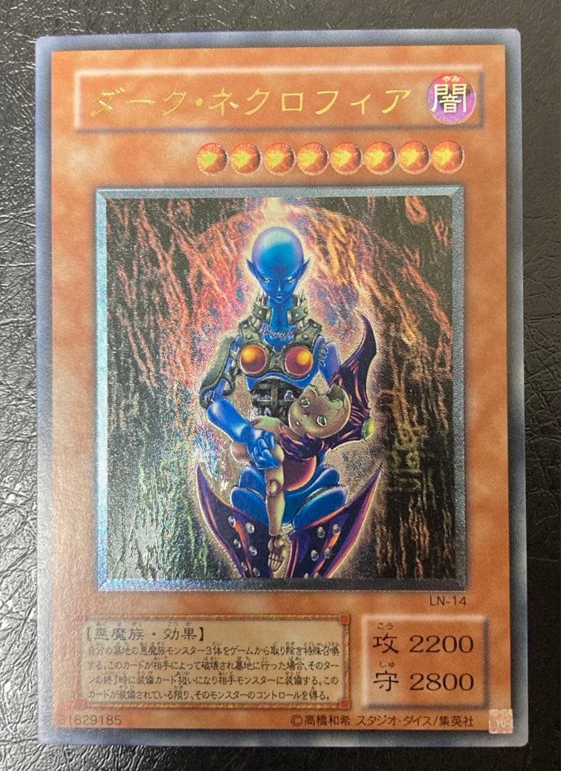 ワンオーナー　極美品〜完美品級　ダーク・ネクロフィア　アルティメット　レリーフ