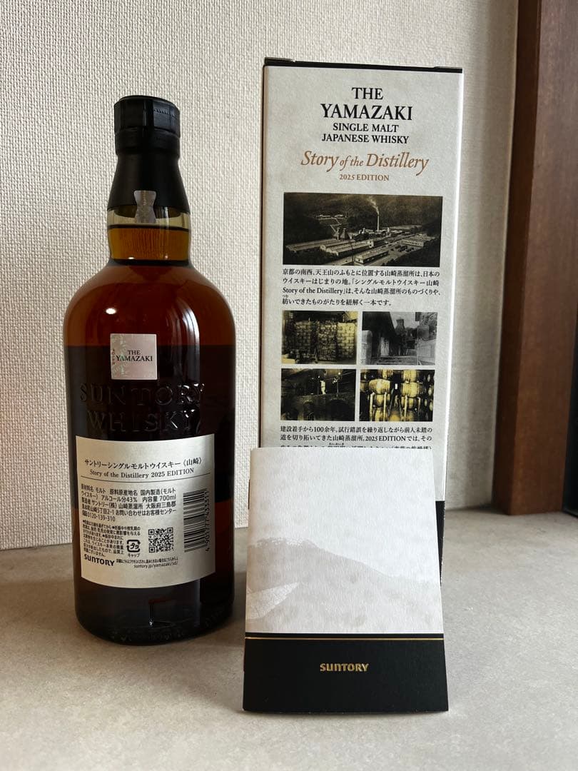 山崎 シングルモルトウイスキー 2025エディション 700ml