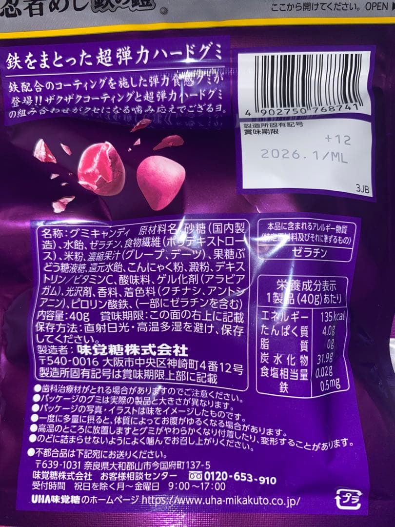 UHA味覚糖 忍者めし 鉄の鎧グレープ味220袋&金の鎧マスカット味 10袋