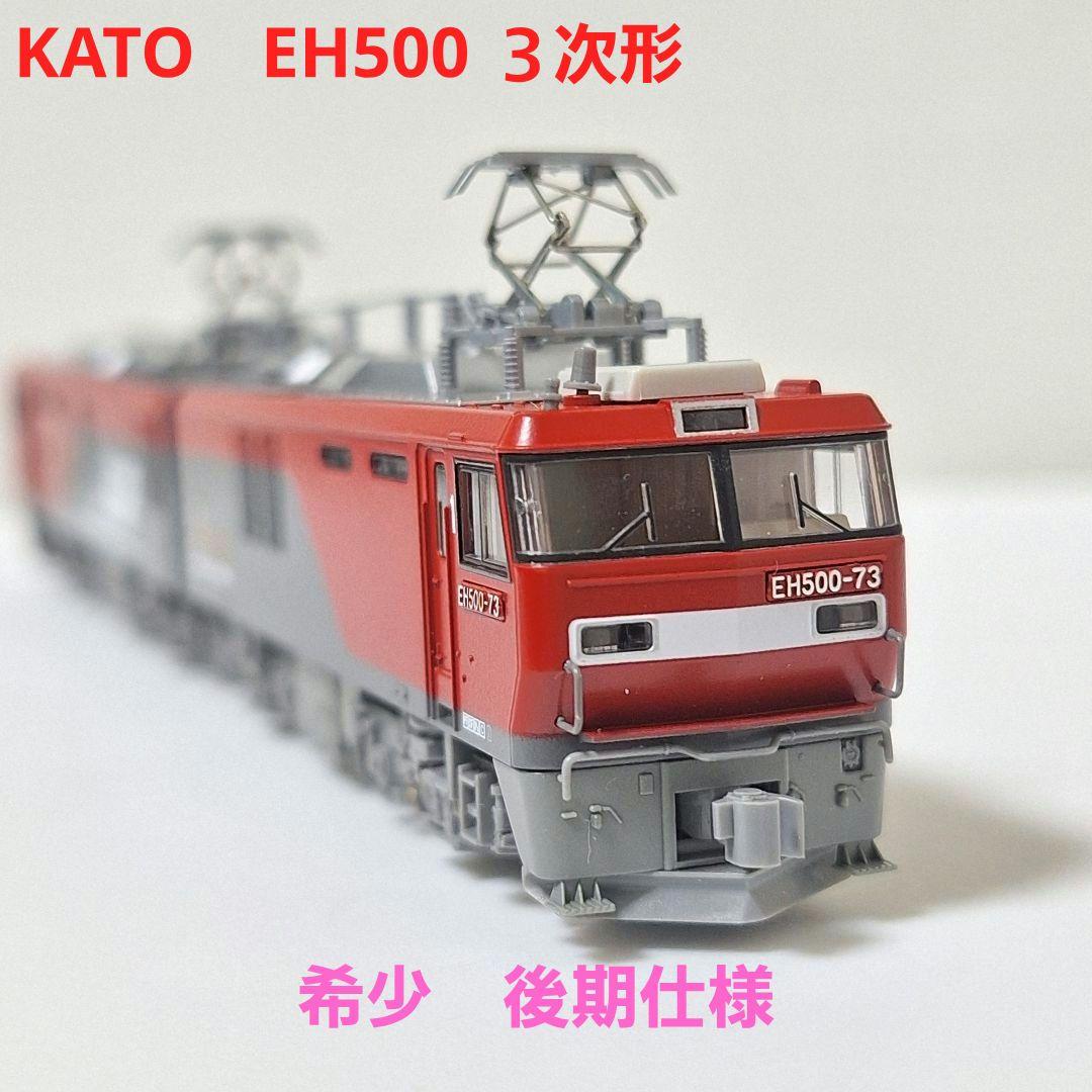 KATO　EH500 ３次形　後期仕様