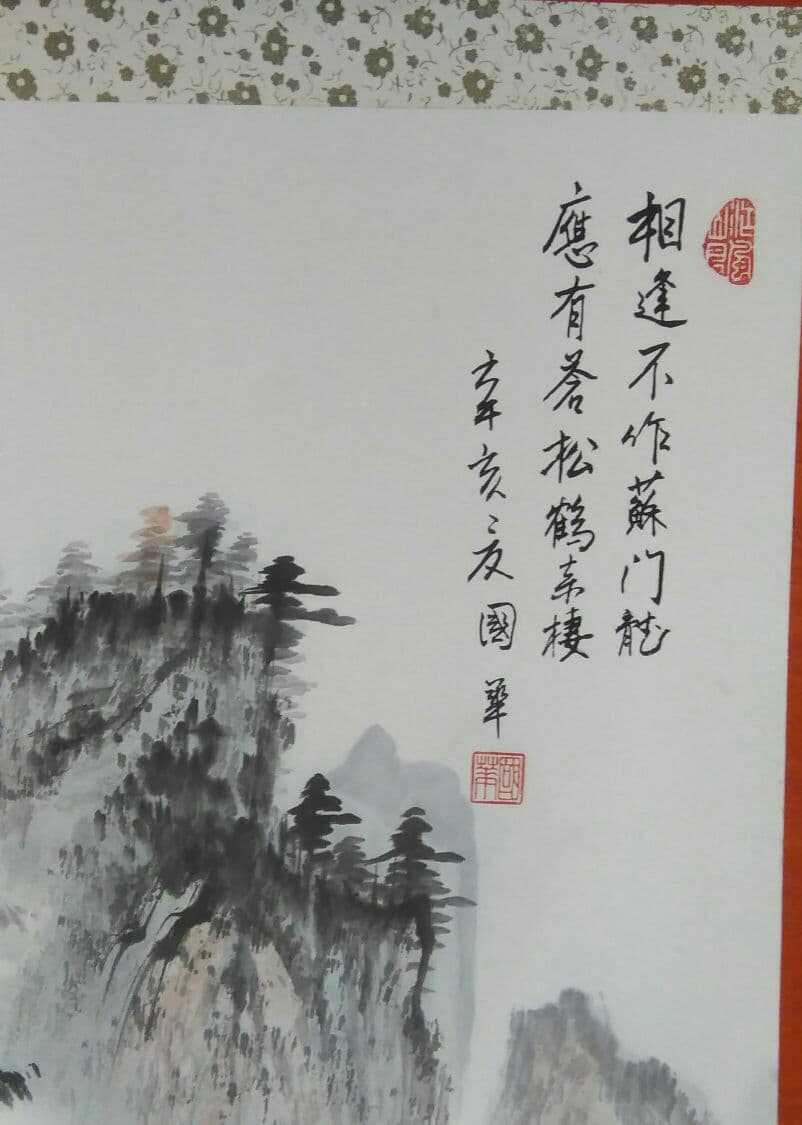 作者　内田桂仙　山水画　掛け軸　木箱入り
