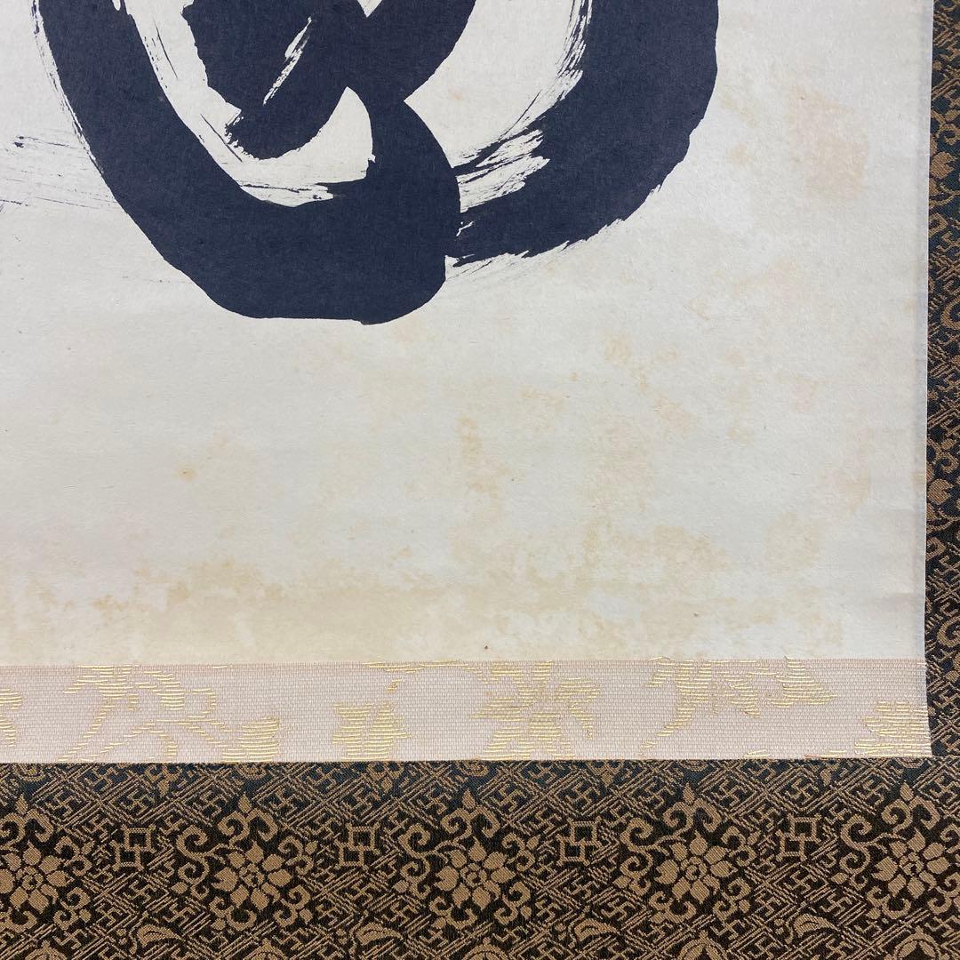 掛け軸 谷耕月作「圓通」正眼寺 共箱 禅語 茶掛け