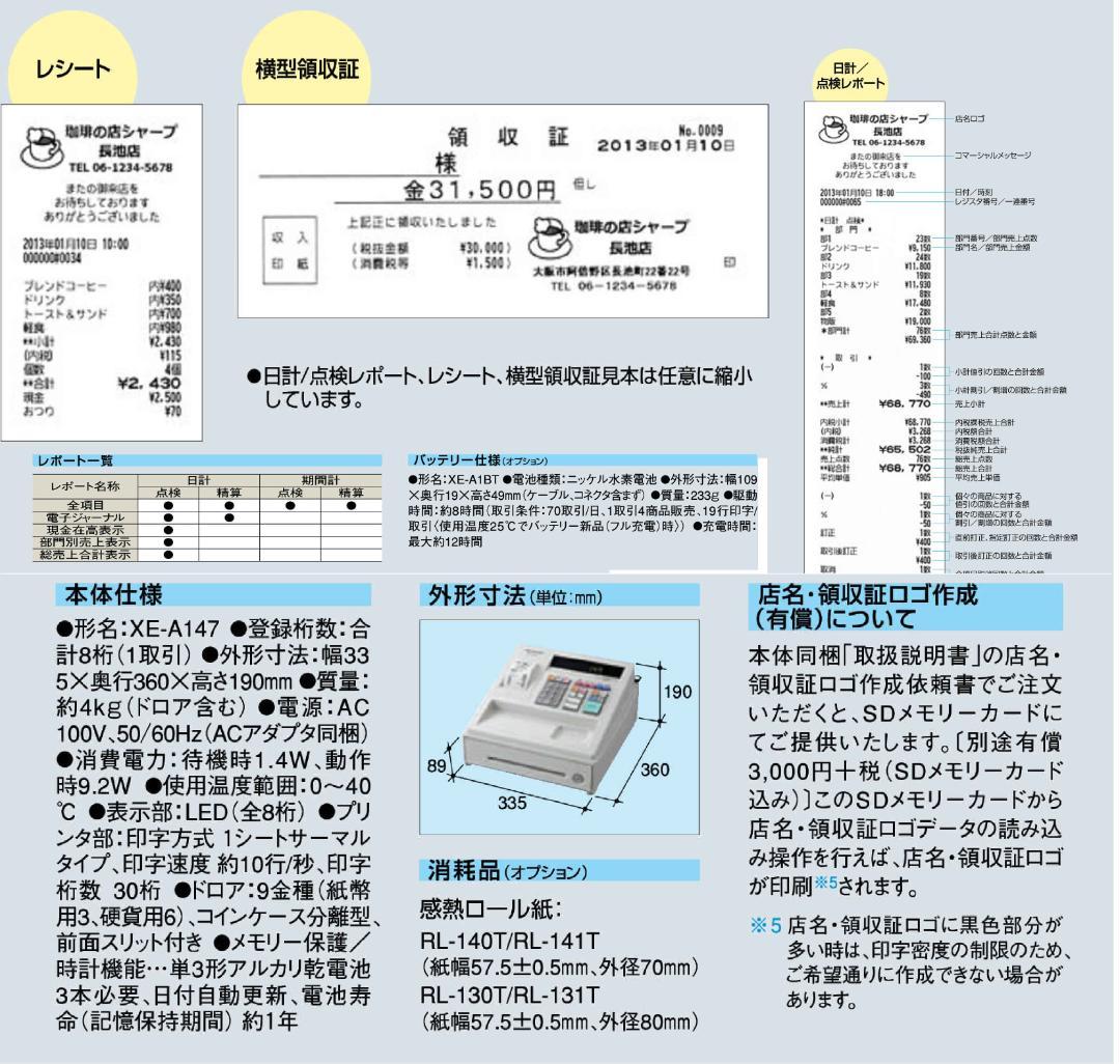 設定無料 SHARP XE-A147-W 2021年製 レジスター 250429