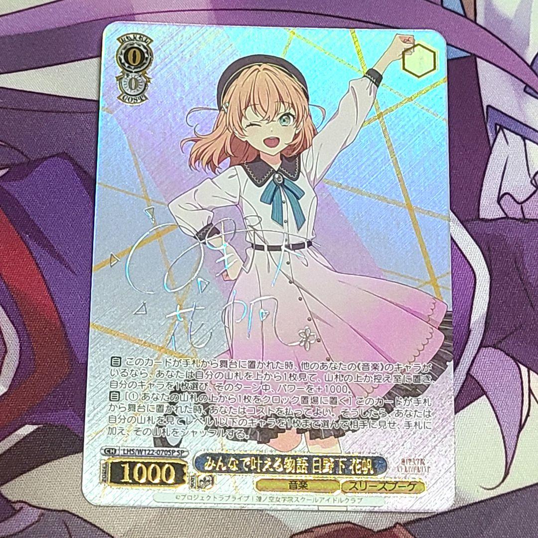 ヴァイスシュヴァルツ SP サイン みんなで叶える物語 日野下花帆