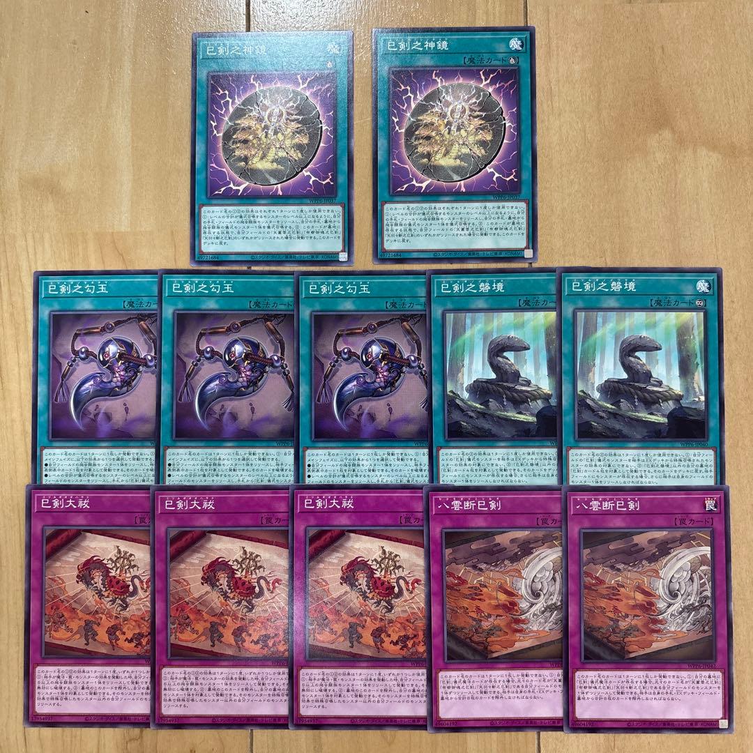 巳剣　ミツルギ　デッキパーツ　天羽々斬之巳剣　アメノハバキリノミツルギ