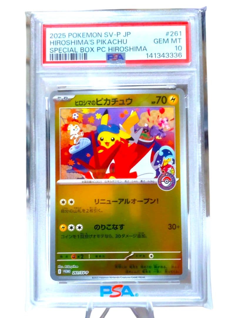PSA10 連番 ポケモンセンタースペシャルBOX トウホク ヒロシマ フクオカ