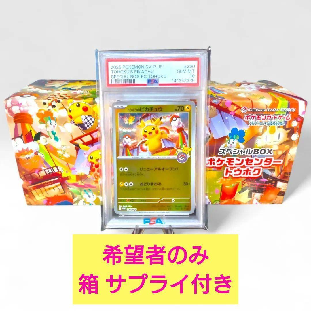 PSA10 連番 ポケモンセンタースペシャルBOX トウホク ヒロシマ フクオカ