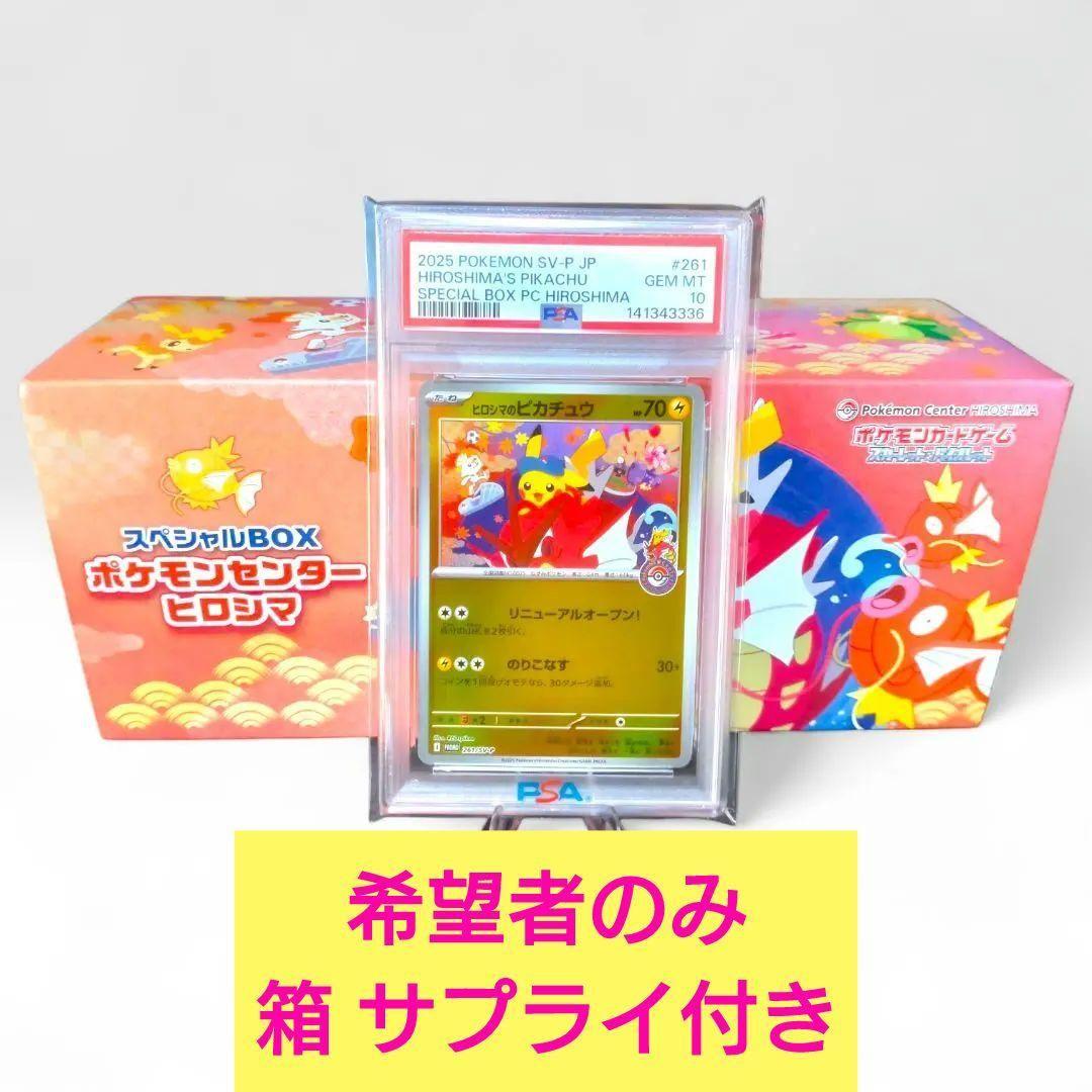 PSA10 連番 ポケモンセンタースペシャルBOX トウホク ヒロシマ フクオカ
