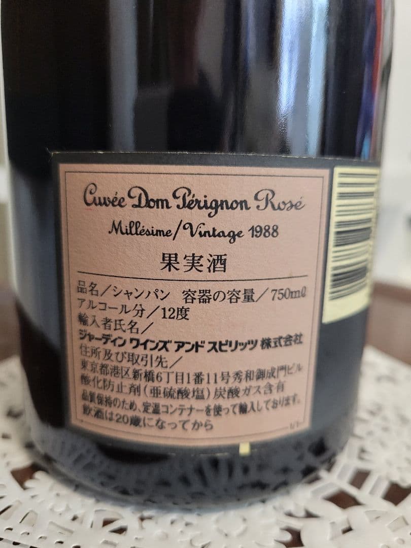 ドンペリニヨン ピンクドンペリ　ピンドン　 ヴィンテージ ロゼ　1988