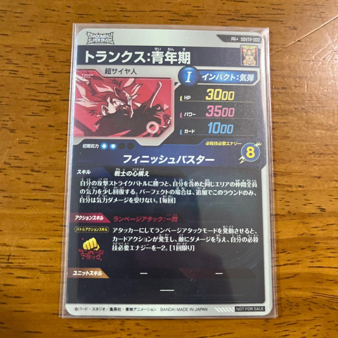sdvtp-002 PR トランクス:青年期 ドラゴンボールスーパーダイバーズ