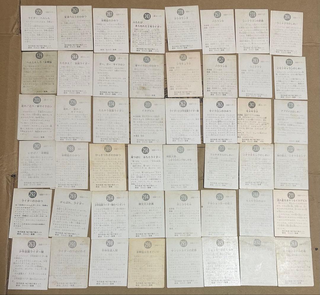 カルビー製菓 旧仮面ライダーカードセット アルバム2個付き 226枚まとめ売り