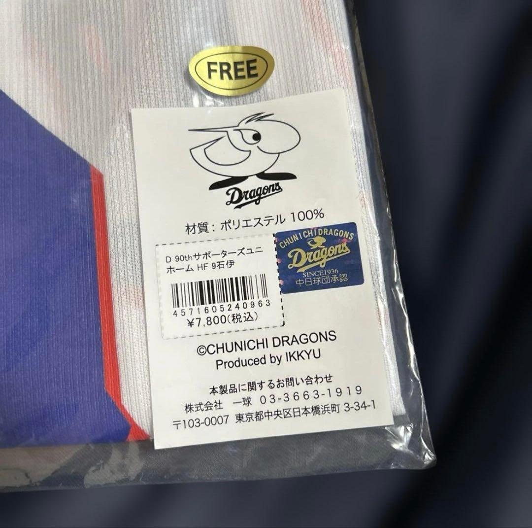 【中日ドラゴンズ】大人気！　石伊雄太　今季サポーターズユニホーム