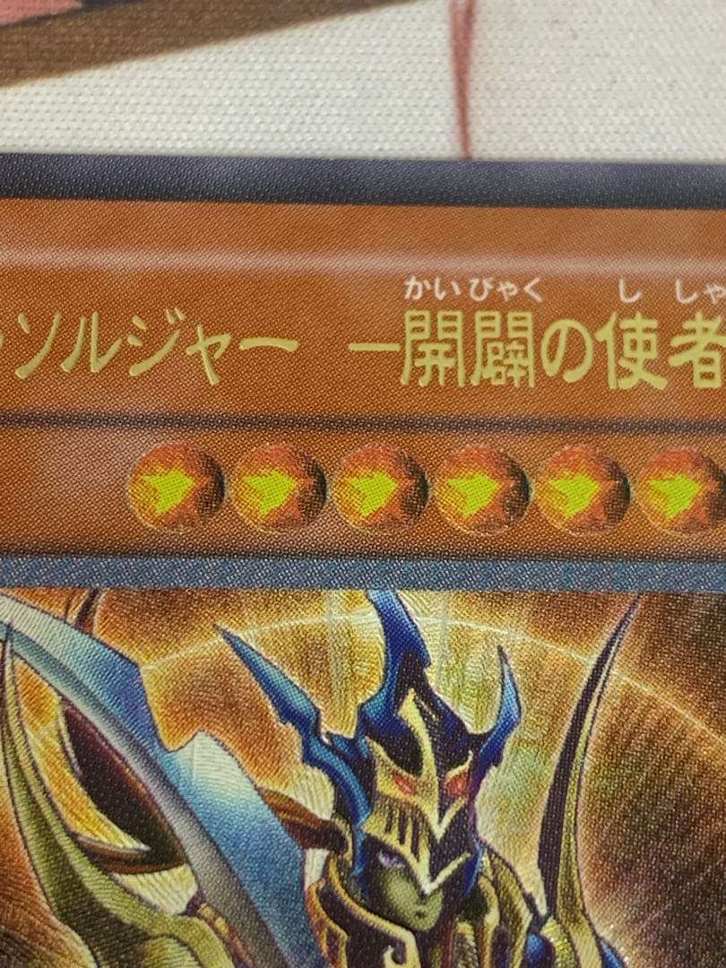 カオスソルジャー　開闢の使者 レリーフ 遊戯王