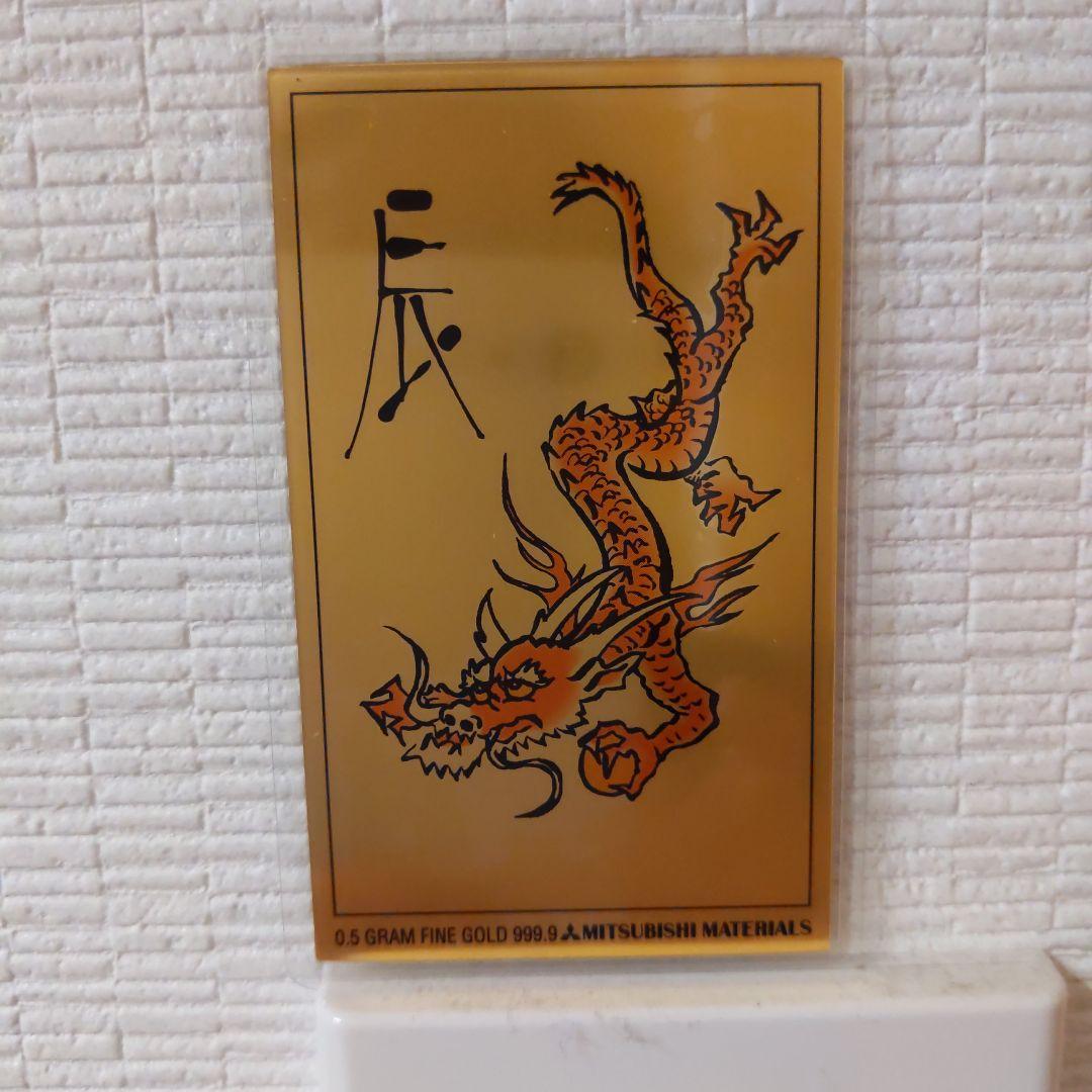 三菱マテリアル 0.5g 999金 ドラゴン