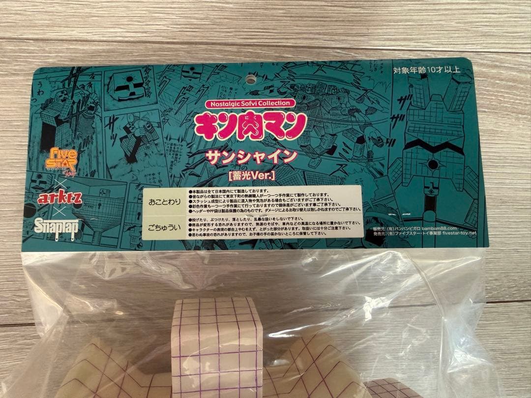 ★未開封★ NSC サンシャイン 蓄光ver. Arktz限定 キン肉マン