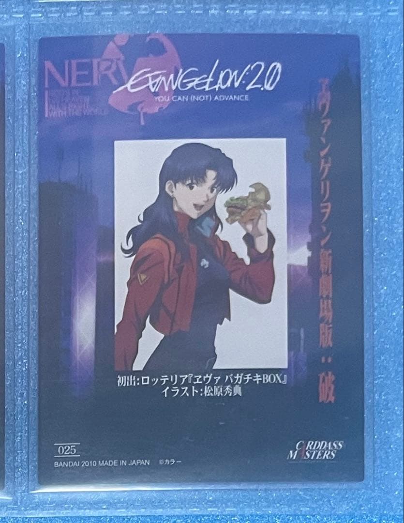 エヴァンゲリオン 新劇場版：破　カードダスマスターズ　2010年　9枚