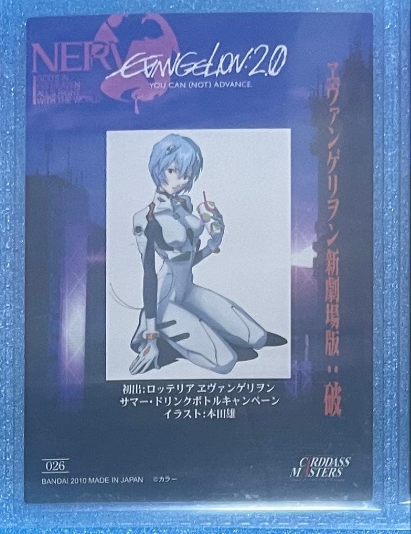 エヴァンゲリオン 新劇場版：破　カードダスマスターズ　2010年　9枚
