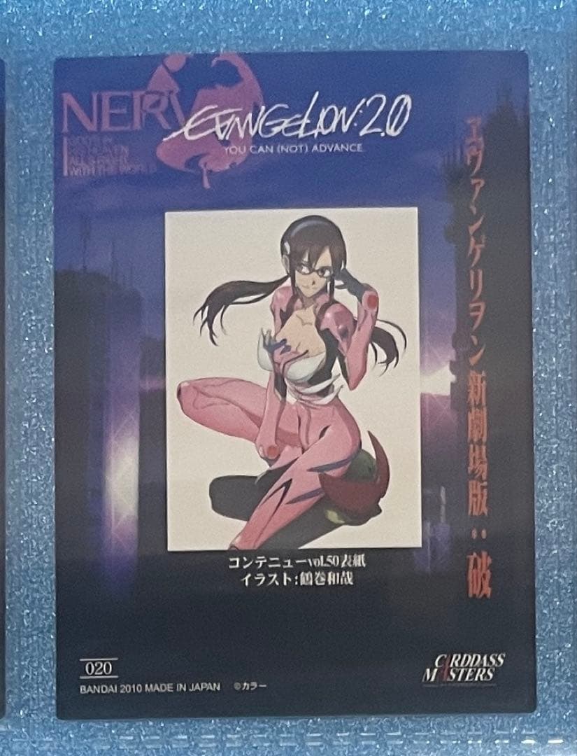 エヴァンゲリオン 新劇場版：破　カードダスマスターズ　2010年　9枚