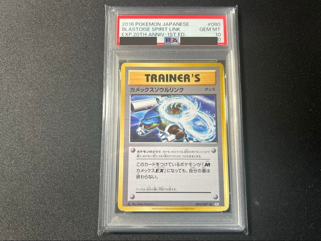 ポケモンカード　御三家　ソウルリンク　PSA 連番セット　CP6 1ed