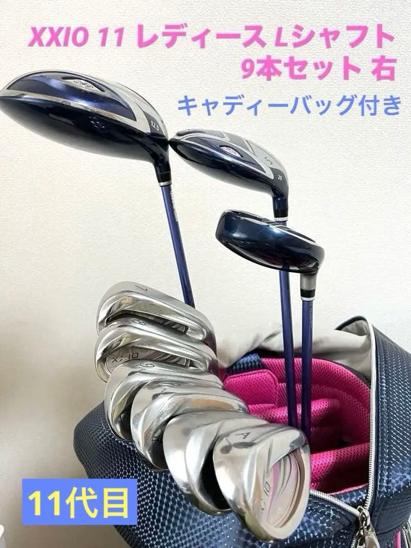 ゼクシオ11 XXIO11 9本セット レディースクラブセット　Lシャフト　右