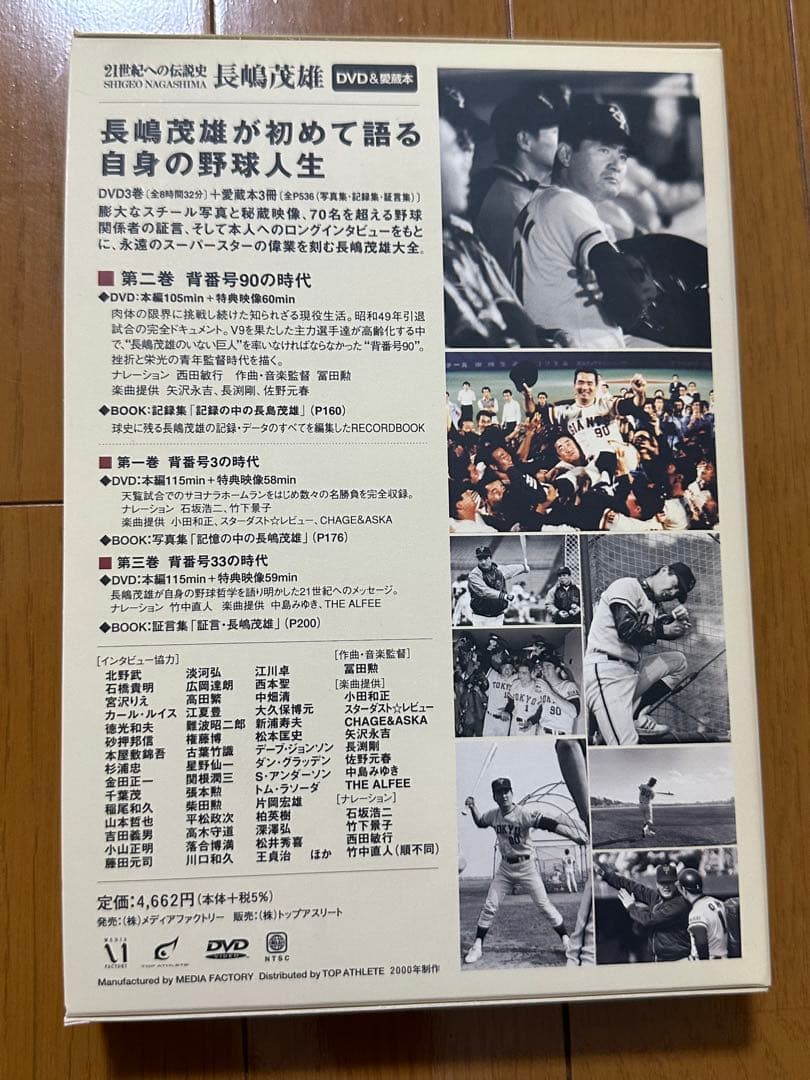 長嶋茂雄 DVD（愛読本）シリーズ 全3巻