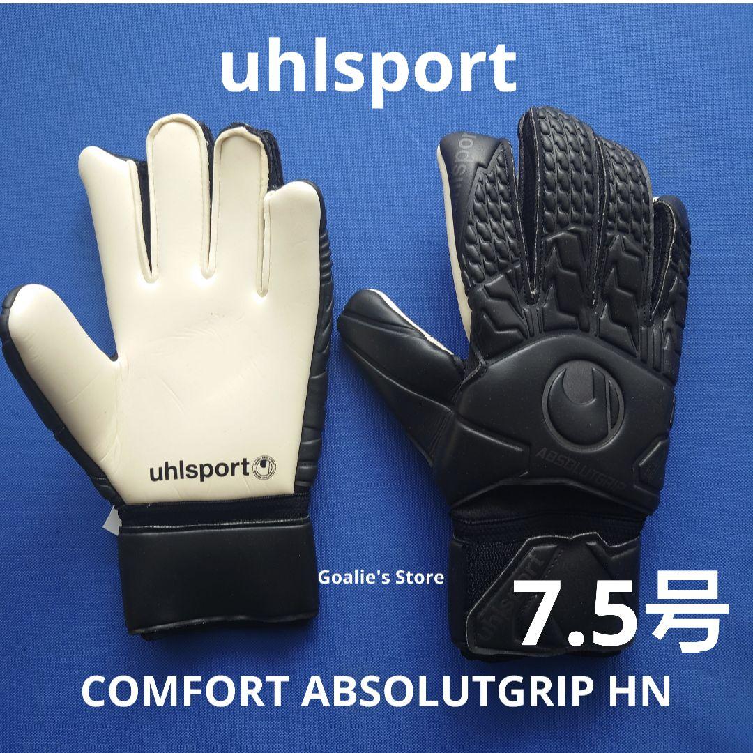 uhlsport COMFORT ABSOLUTGRIP 7.5号