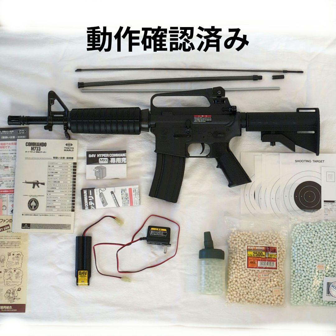 東京マルイ コルトコマンド M733