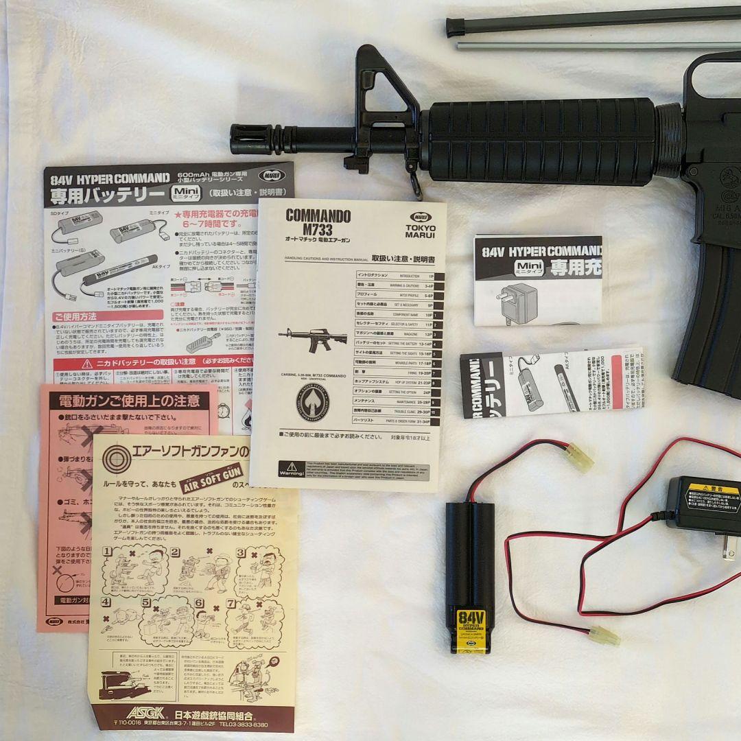 東京マルイ コルトコマンド M733