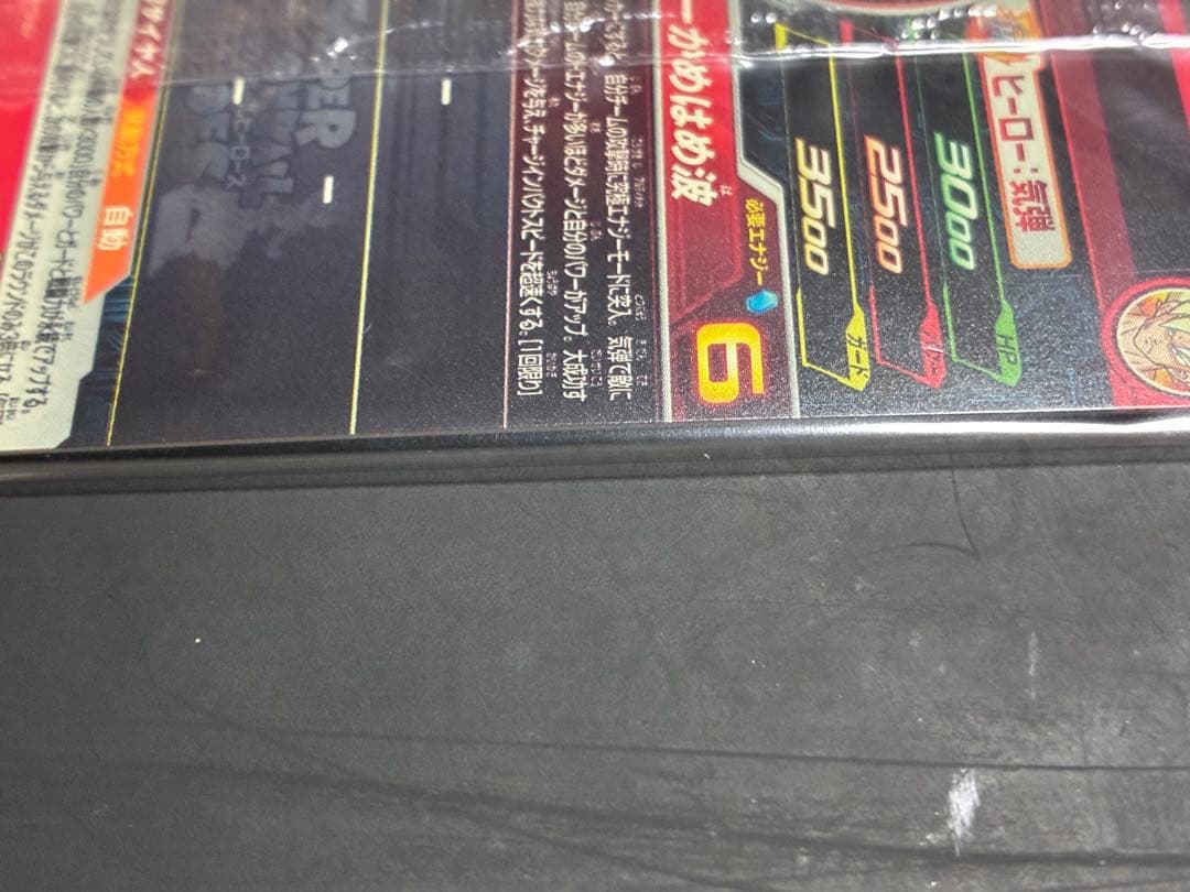 未開封　孫悟空 ugm4-067 スーパードラゴンボールヒーローズ