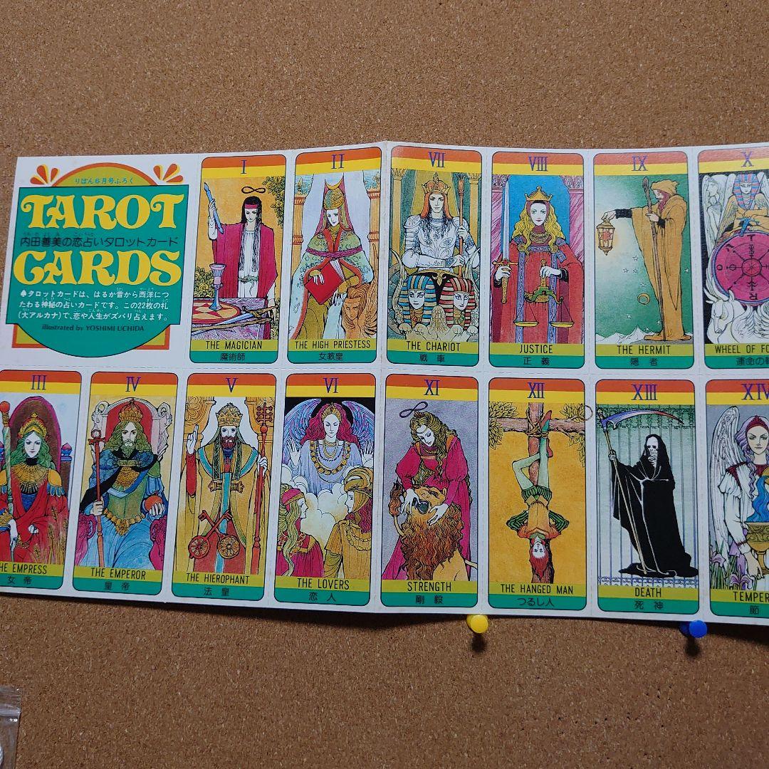 内田善美「恋占いタロットカード」F-202
