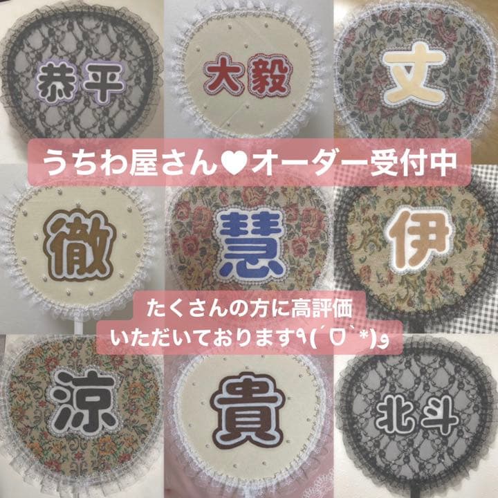 【期間限定再開中！！】うちわ屋さん♥布うちわ♥オーダー受付中
