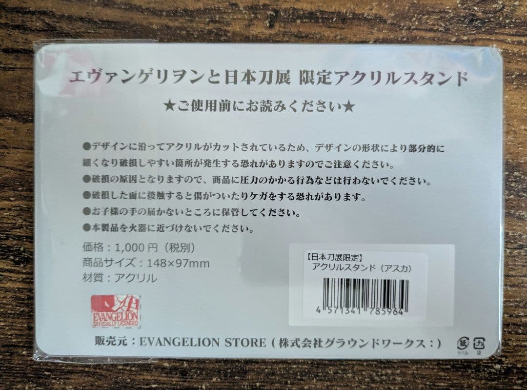 【貴重！】エヴァンゲリオンと日本刀展 限定アクリルスタンド アスカ