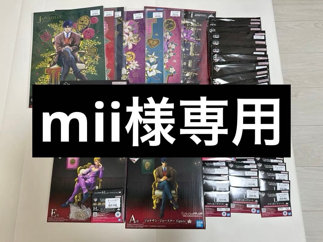ジョジョの奇妙な冒険　おまけ付き　専用