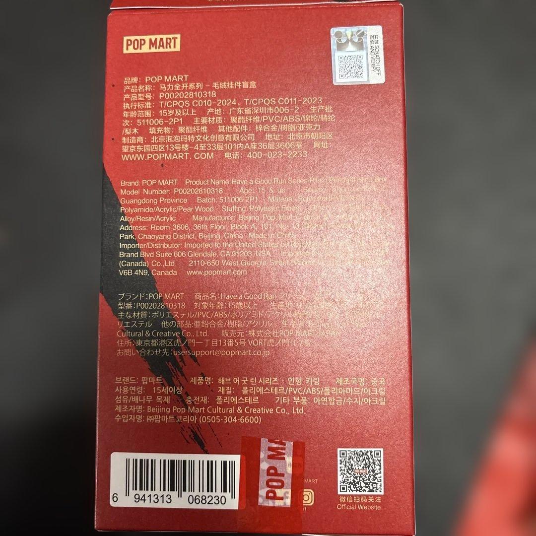 POPMART Have a good Runシリーズ スカルパンダ