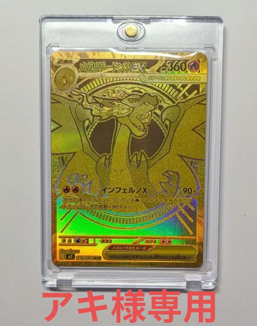 【年始セール】ポケカ　メガリザードンX ex MUR