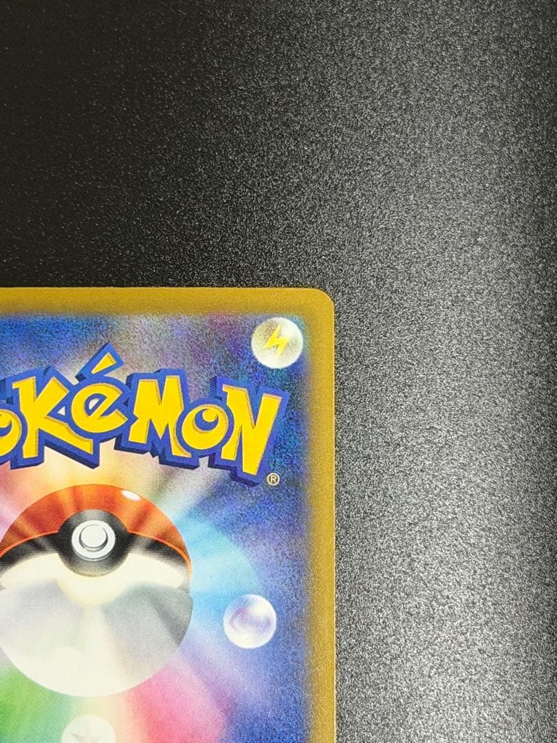 【美品センタリング良好】MEGAドリームex ピカチュウex SAR