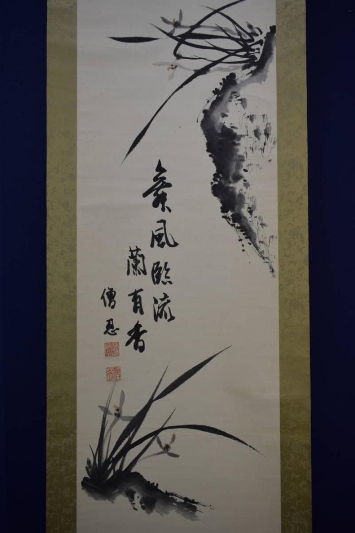 真作/高野山/加賀尾秀忍/僧忍/モンテンルパの父/蘭画賛/布袋屋掛軸HJ-273