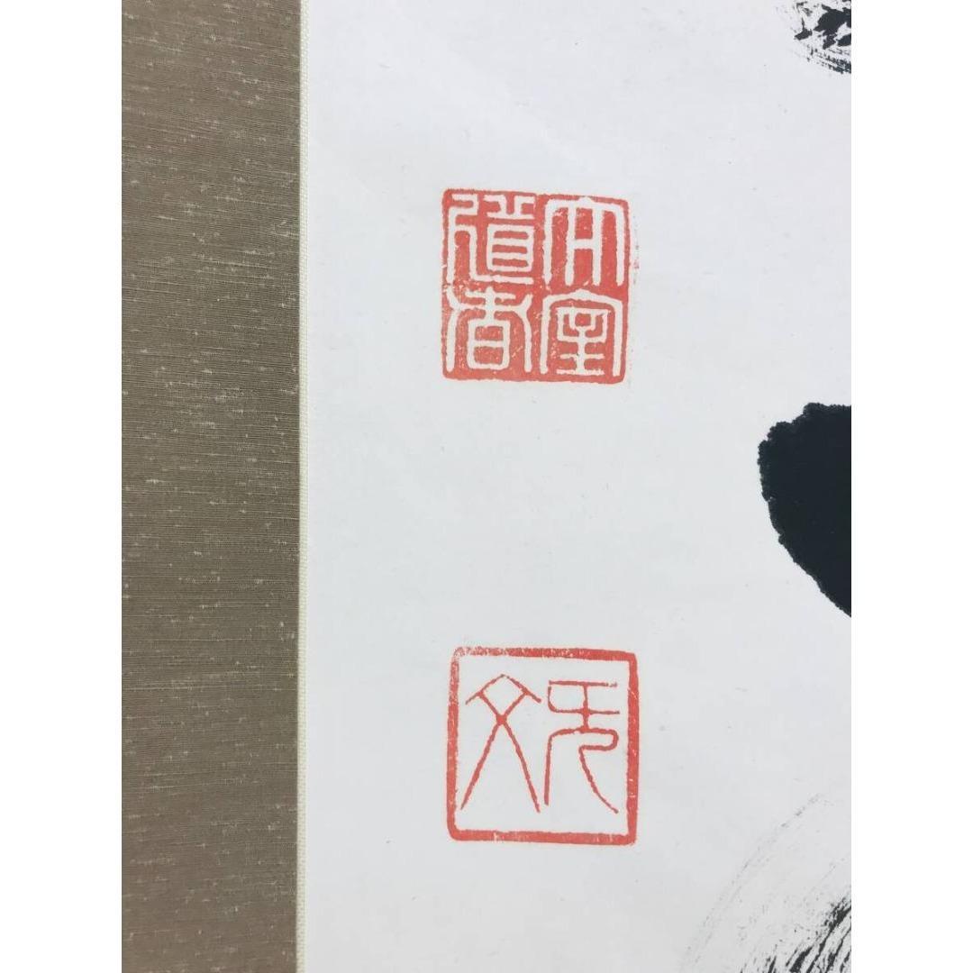 真作/妙心寺管長/花園大学学長/山田無文/花開万国春/掛軸☆宝船☆AK-417