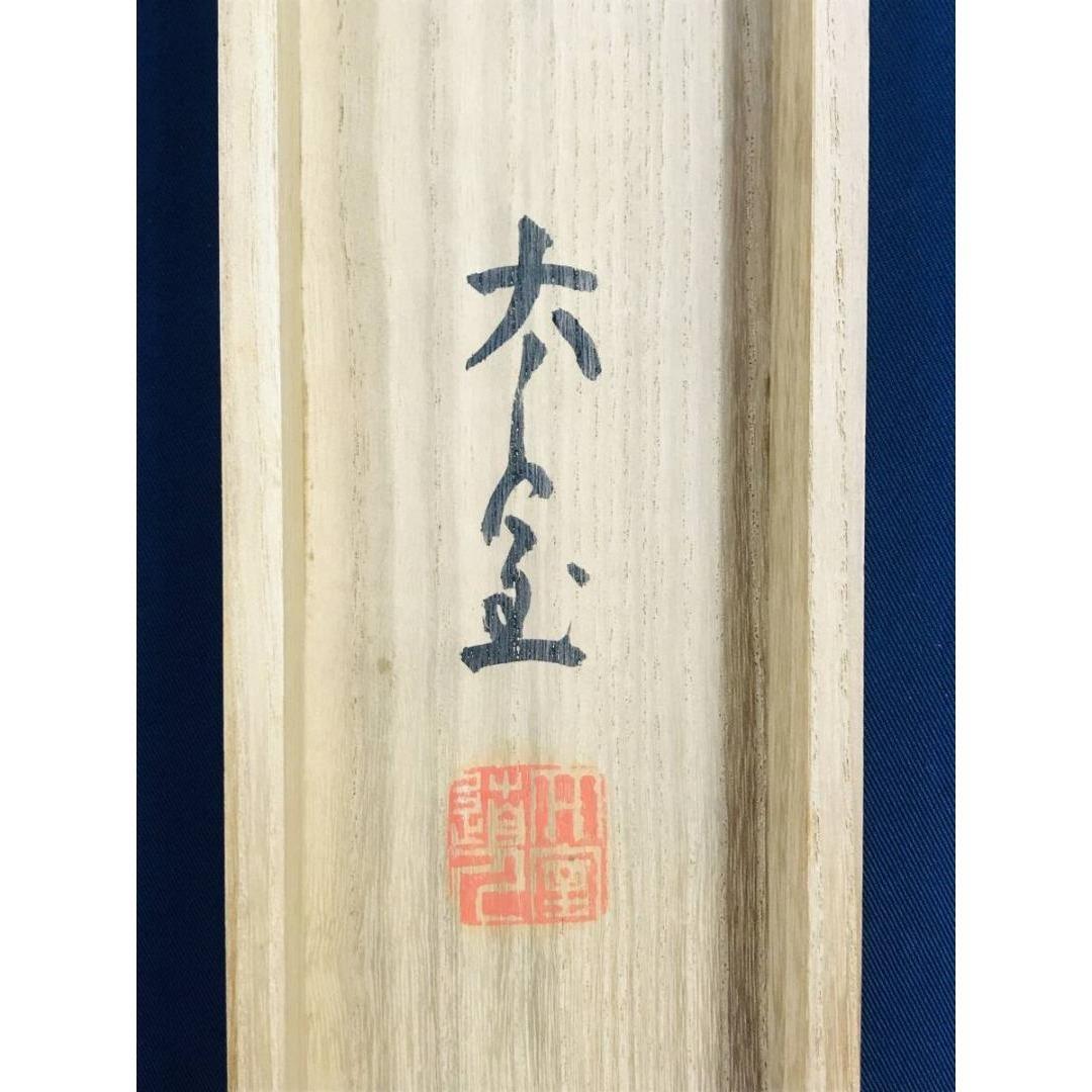 真作/妙心寺管長/花園大学学長/山田無文/花開万国春/掛軸☆宝船☆AK-417