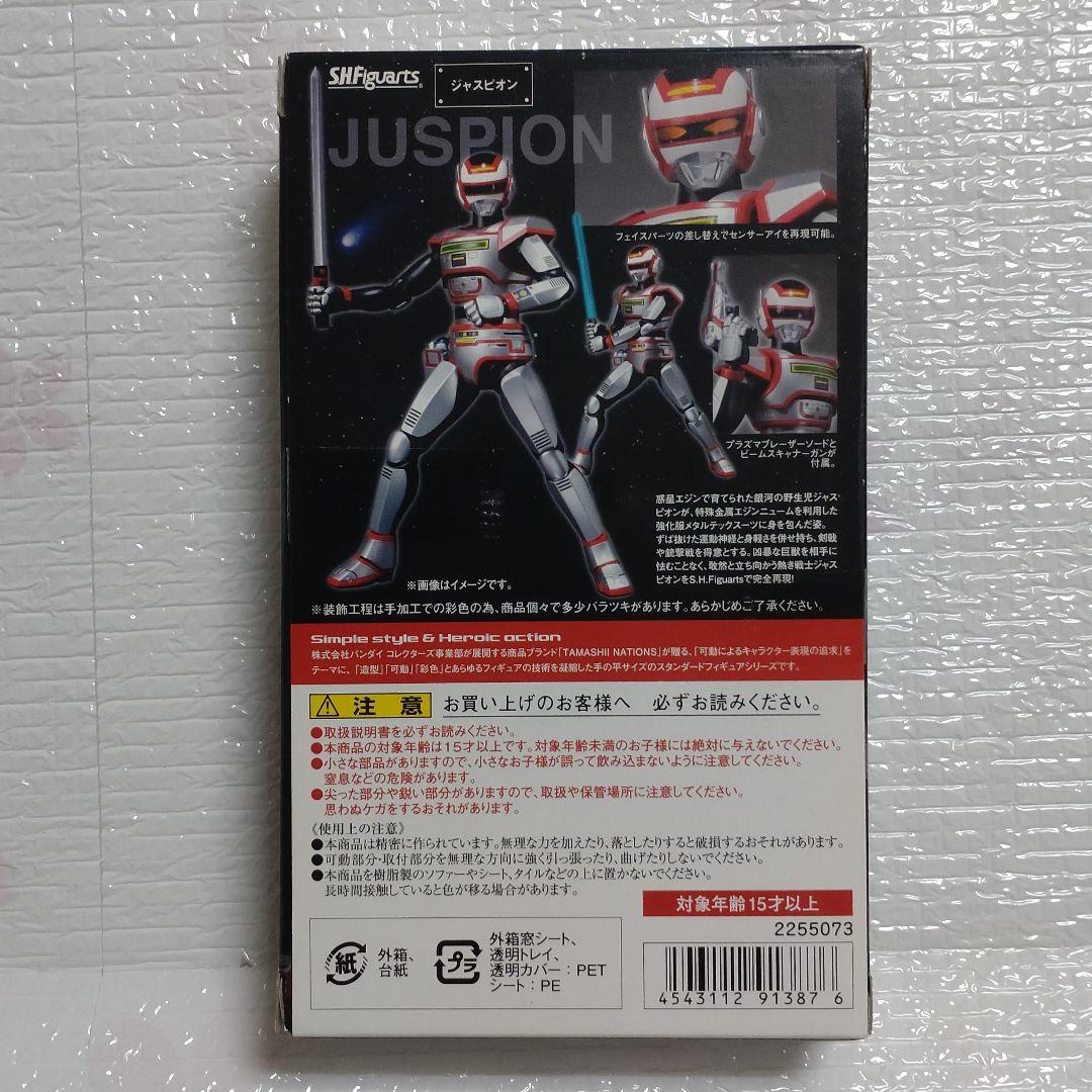 S.Hフィギュアーツ　ジャスピオン