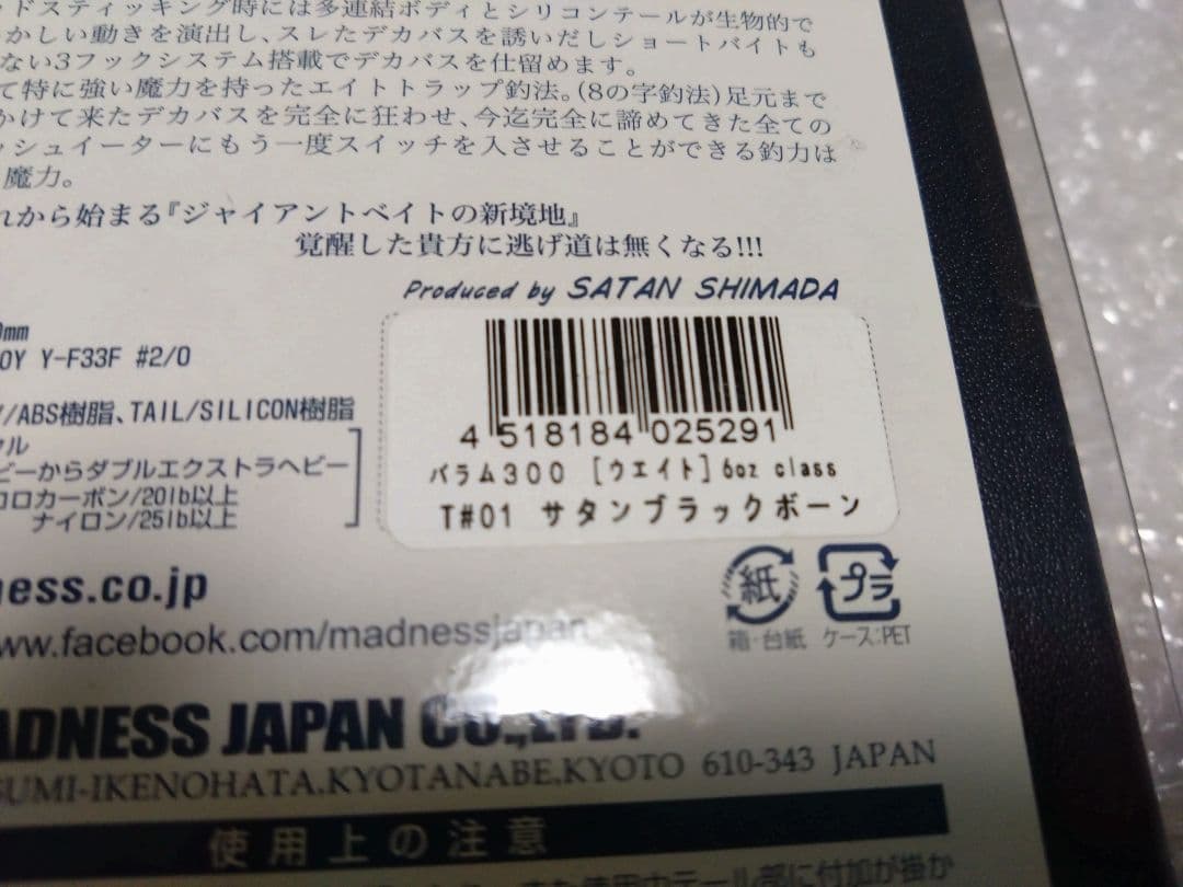 ●新品未使用● MADNESS BALAM300 サタンブラックボーン