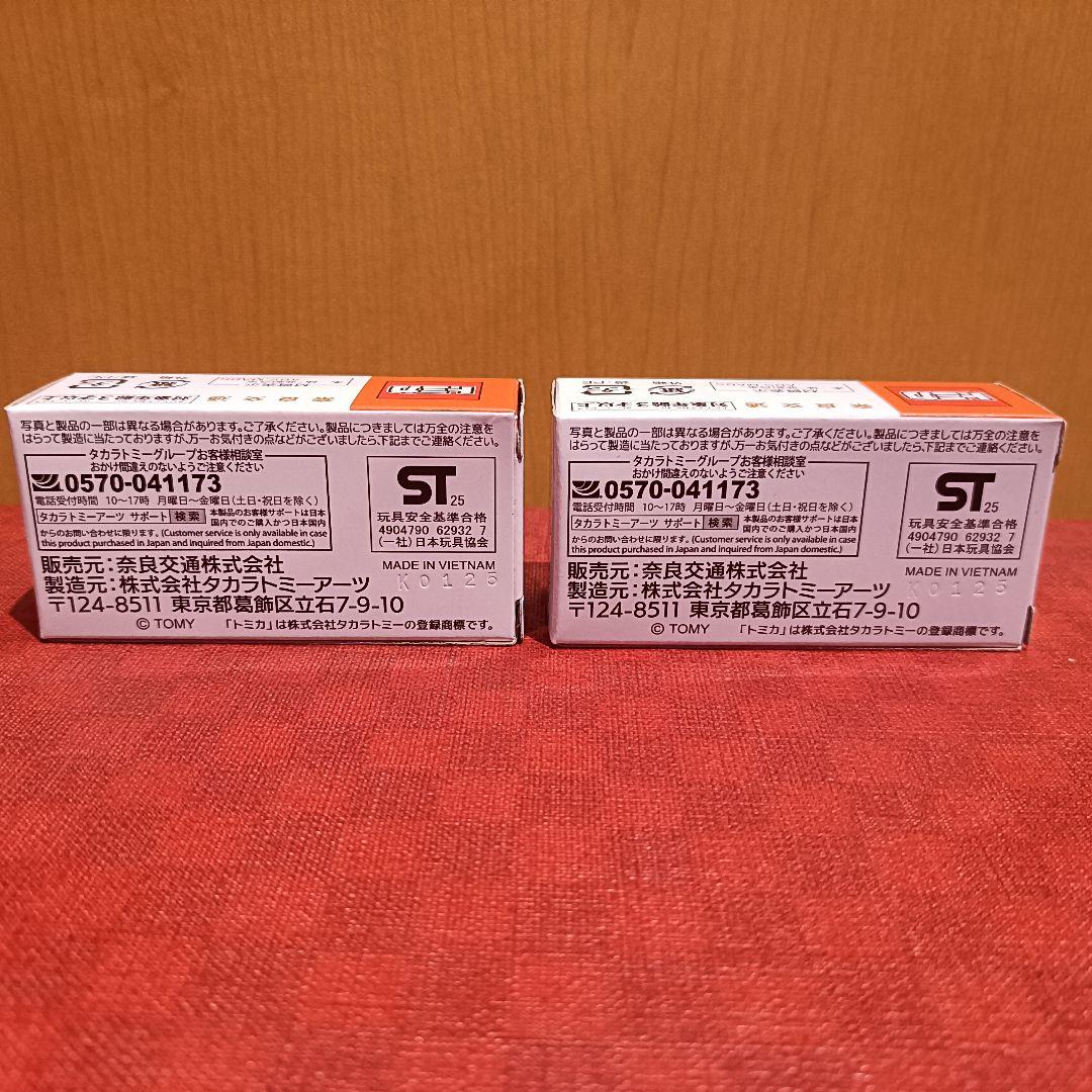 トミカ 奈良交通 日野セレガ 観光バス 二台セット