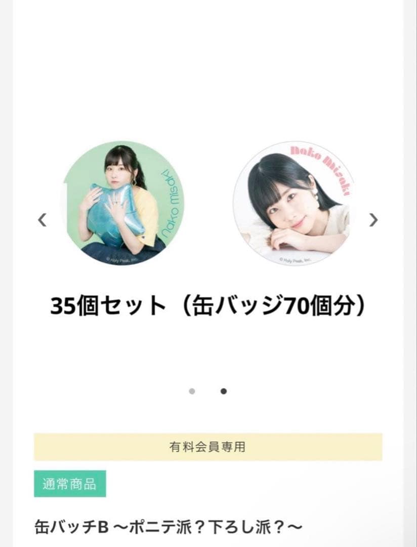 岬なこ FC会員限定 缶バッジ 35個（70個）セット